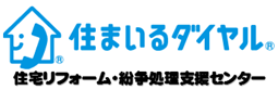 住宅リフォーム・紛争処理支援センター