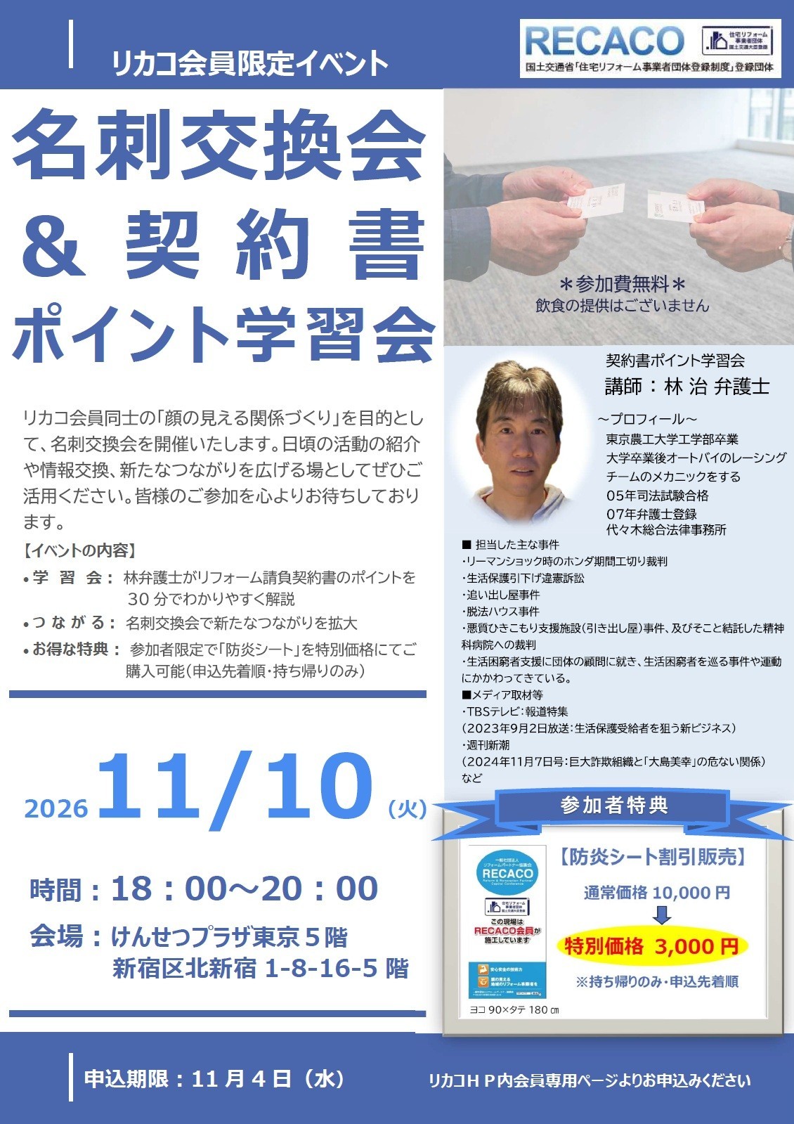 名刺交換会＆契約書ポイント学習会開催のお知らせ